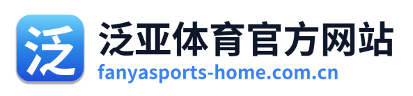 泛亚体育官方网站